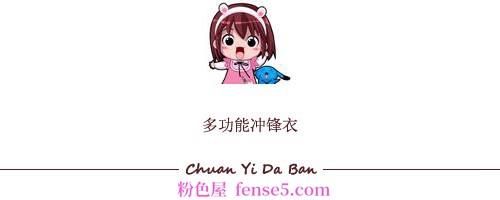 穿衣搭配